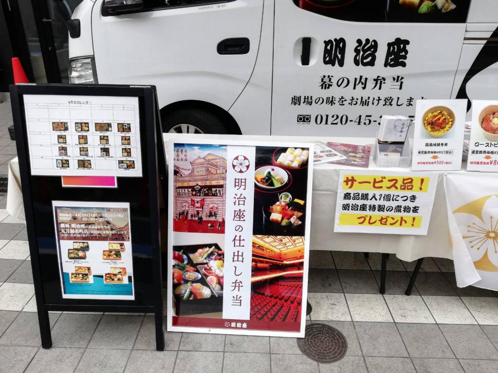 The price is reasonable and happy from 500 yen to 900 yen! Meijiza's lunch box, which is famous for its traditional taste for more than 140 years in declaration of a state of emergency, can be purchased in Nishikasai, Edogawa-ku!