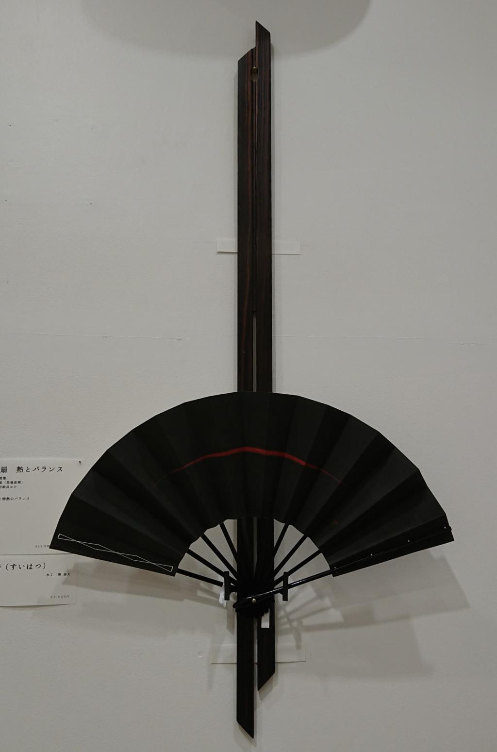 Fan heat and balance
33,000 yen between 9.5 inches and 10
Kyota Minato, a woodworker
52,800 yen Mihoko Inazawa's fan
　　~ Nihonbashi Kiya Main Store izutuki~