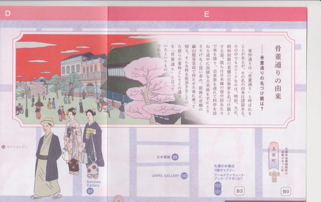 The origin of antique street This is convenient!　Kyobashi and Nihonbashi "Antique Street MAP"