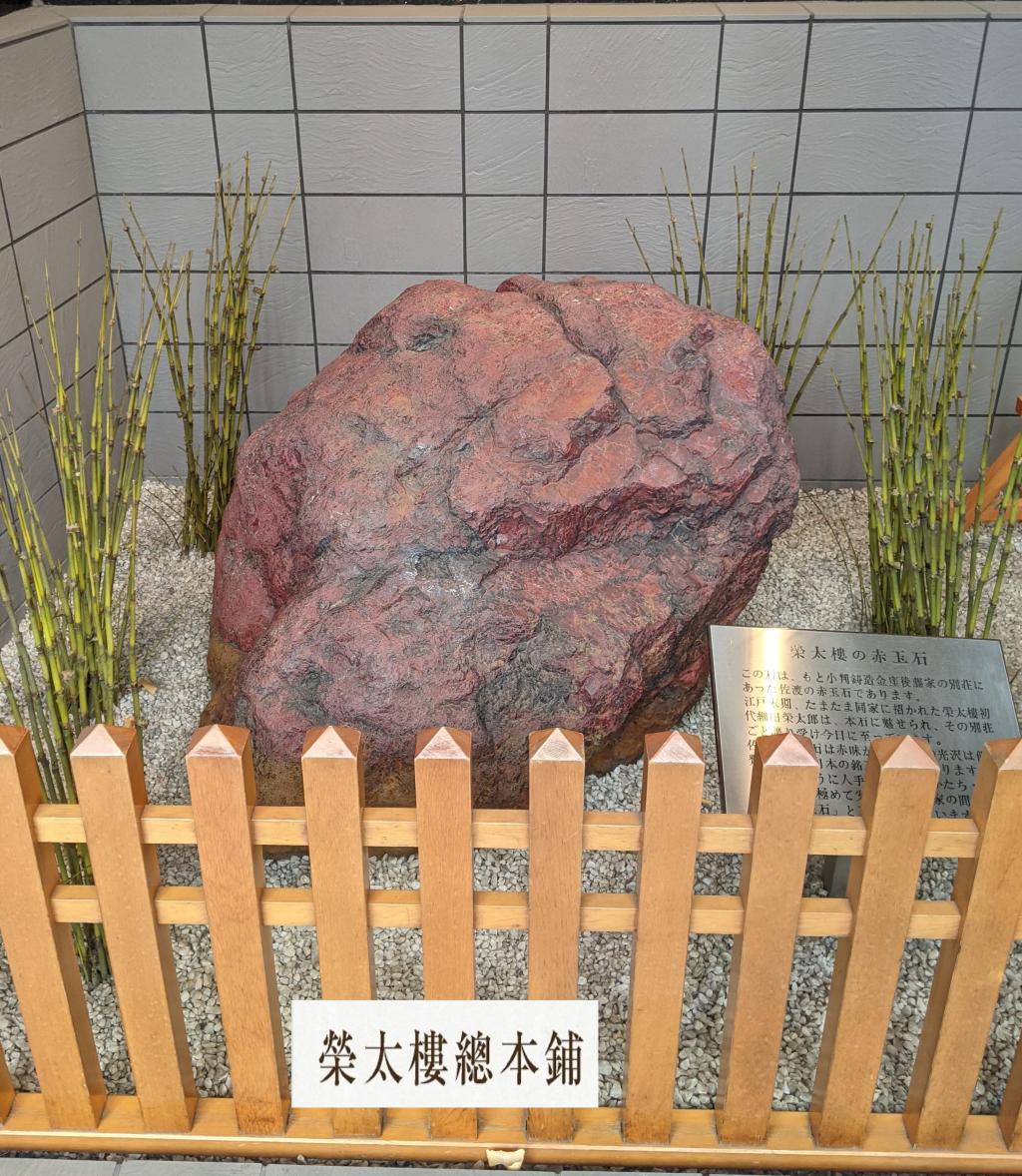 Eitaro Hosoda, who was fascinated by Akaishi in Sado, was fascinated by the red stone