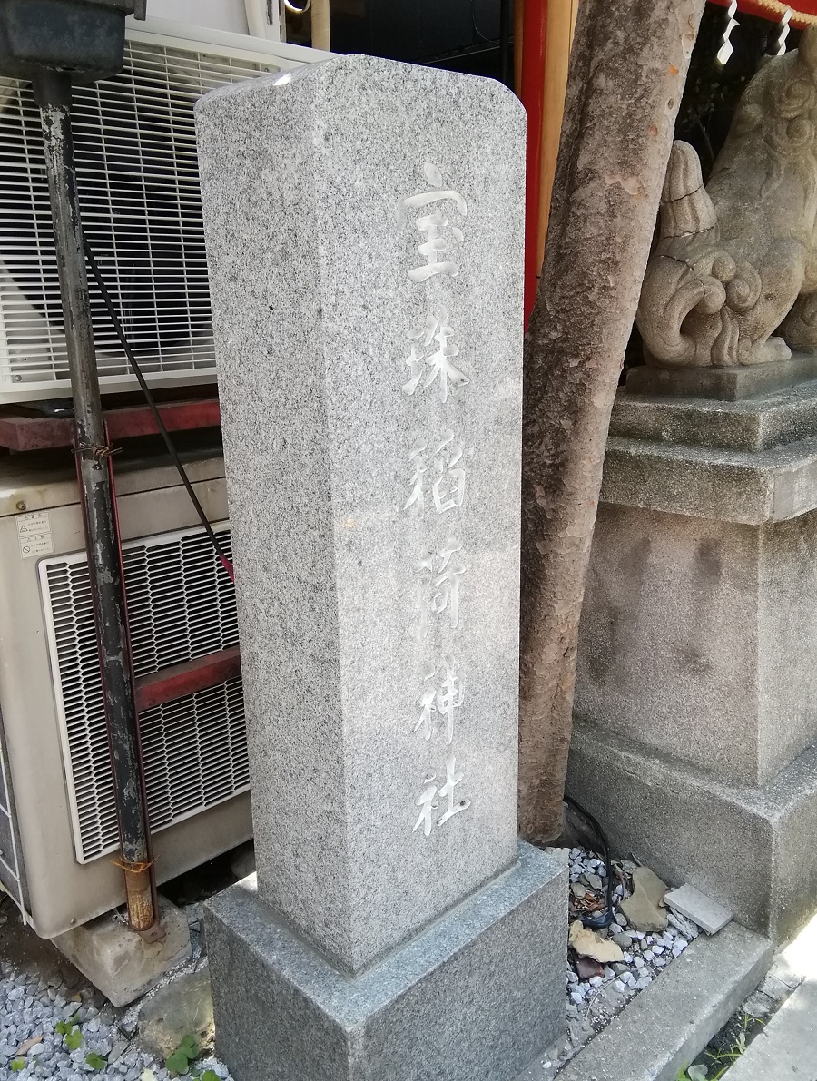  Shrine 10 in Chuo-ku
　~ Hoju Inari Shrine~