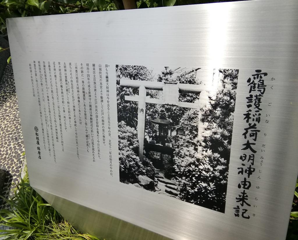 Shrine 12 in Chuo-ku, a little worrisome.
　[Rooftop Series 2]
　~Kakugo Inari Shrine~