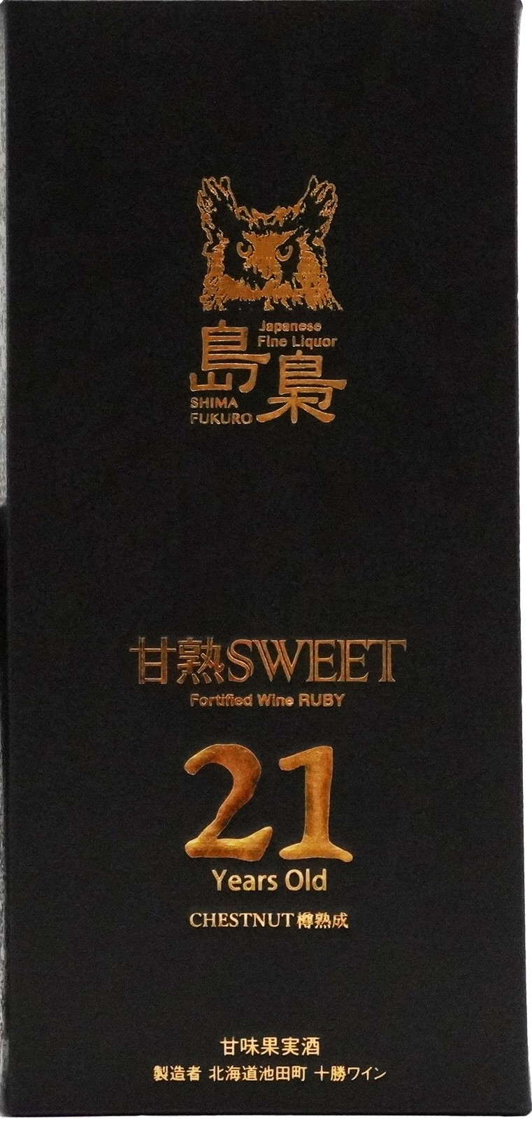 "blakiston's fish owl SWEET 21 Years" is released by the sweet wine "blakiston's fish owl SWEET 21 Years"
　~ Kokubukita Kaido ~