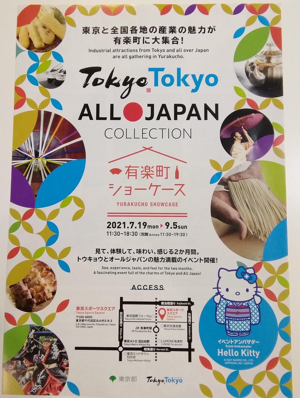 "Tokyo TOKYO ALL JAPAN COLLECTION-Yurakucho Showcase-" means "Tokyo TOKYO ALL JAPAN COLLECTION".
　I found it in the Yurakucho Showcase!
　　Mr. Tsukusen's booth
　　~ Chikusen ~