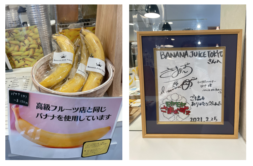  BANANA JUICE TOKYO & Chuo-ku Information Space on the 2nd floor