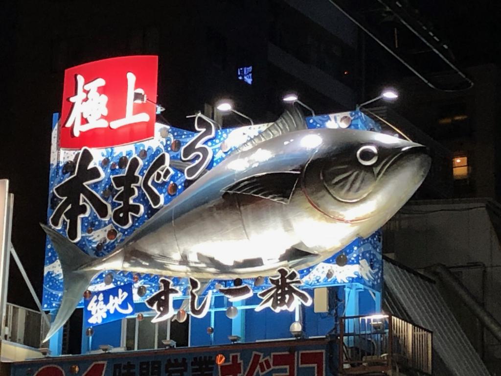 Tsukiji Sushi Ichiban Tsukiji store signboard