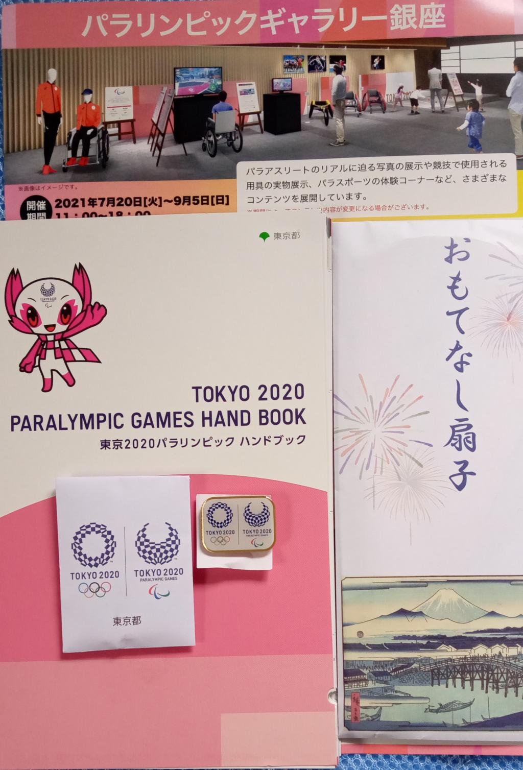 Commemorative gift The Paralympic handbook is a must-have Paralympic gallery Ginza being held.