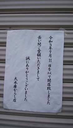  Oki Tang Karashi store closed