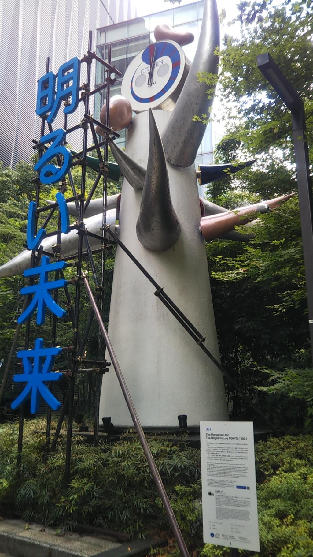 Right in front of the clock tower, the towering "bright future" at Sukiyabashi Park "Young Clock Tower" and "bright future".
