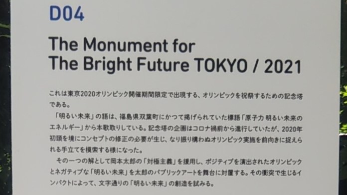 "Tokyo Biennale" held in conjunction with the Tokyo 2020 Olympic and Paralympic Games "Bright Future" at Sukiyabashi Park "Young Clock Tower".
