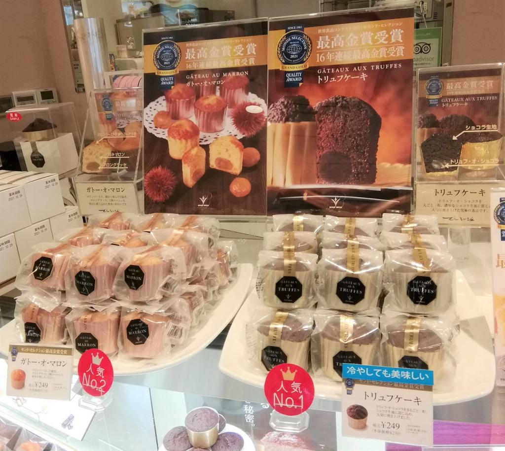 Right:　truffle cake
249 yen
Left:　Gato O Marron 249 yen Recommendation for Western Confectionery Season
　＆
　　Mond Selection won the Grand Gold Award for 16 consecutive years
　　　~ Bour Mish Ginza Main Store~