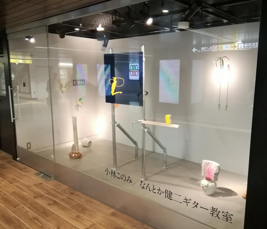 Somehow Kenji Guitar Classroom
Kobayashi Konomi
Konomi Kobayashi Perspective to Move
　Aisle sculpture
　　~ Metro Ginza Gallery ~