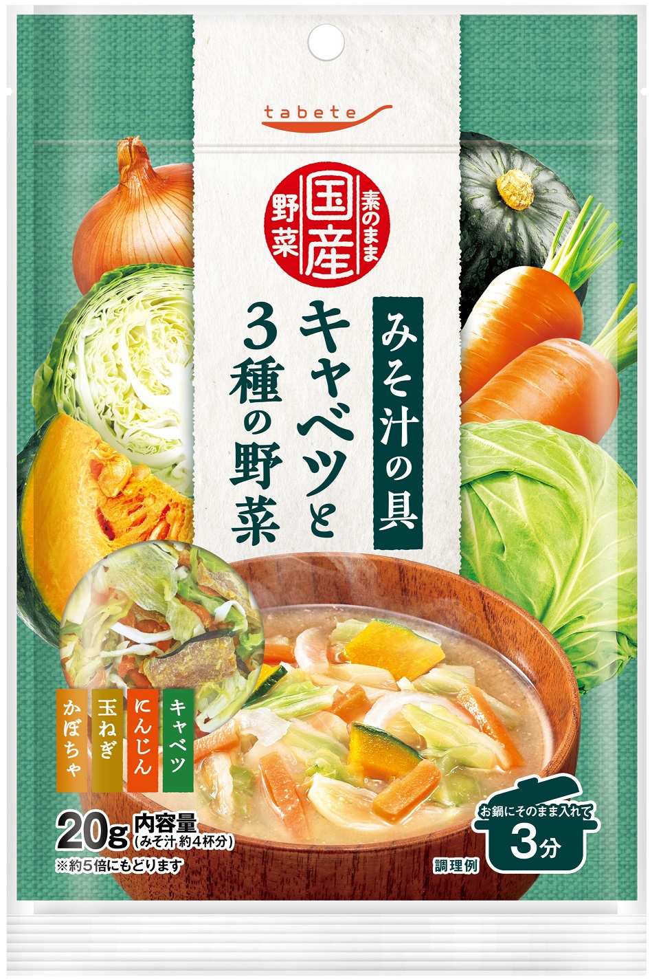 Domestic vegetables as they are in tabete.
２０ｇ
Cabbage of miso soup and 3 kinds of vegetables
Desired retail price: 270 yen (excluding tax)
Taste Period　　　　9 months "Japanese-grown vegetable miso soup as it is" released.
　　It's easy and easy!　Miso soup and domestic vegetables
　　　~ Kokubun~