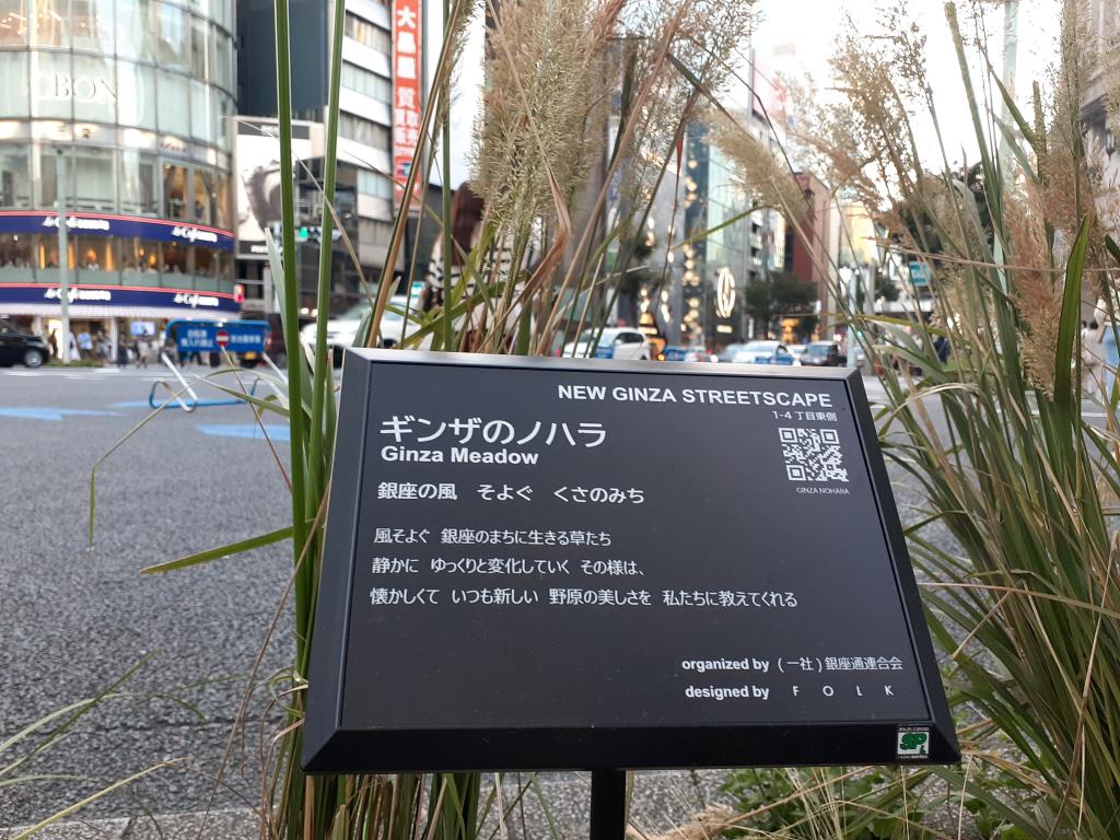  NEW GINZA STREETSCAPE-Japanese tradition and global warming considered on the street corner of Ginza