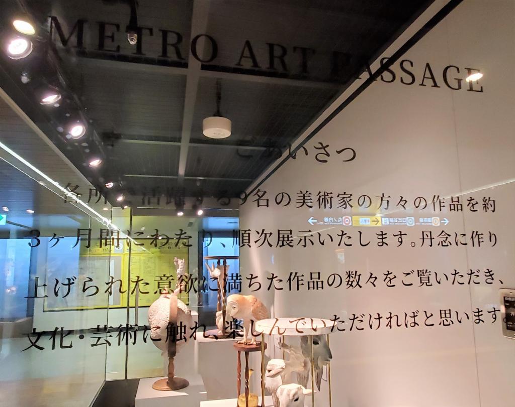  METRO ART PASSAGE 1st
　　~ Metro Ginza Gallery ~　　