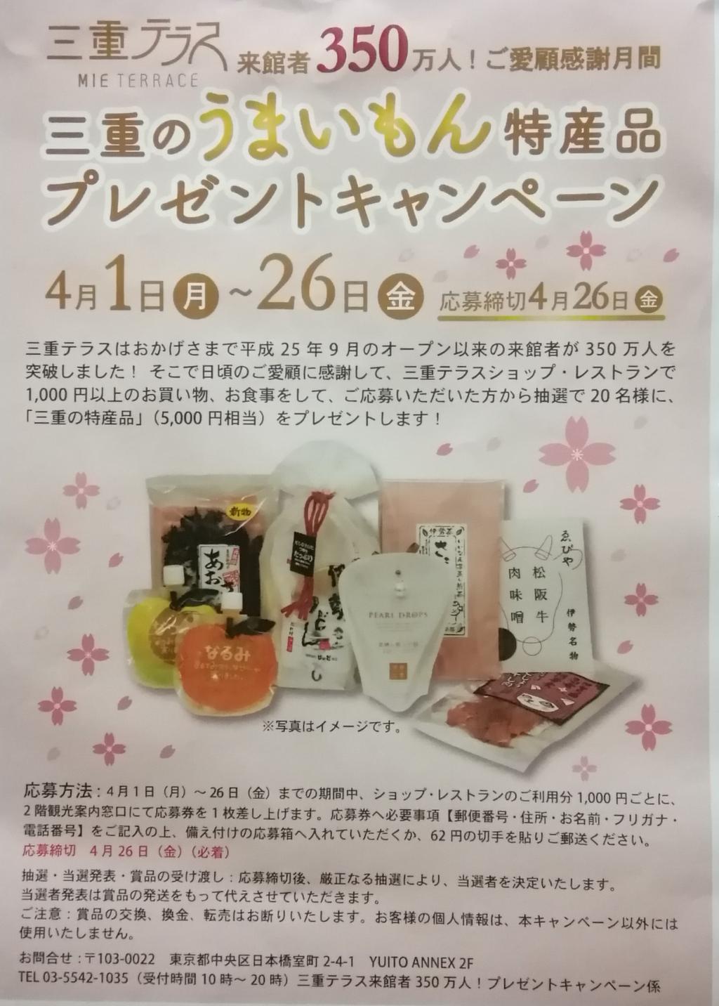 Mie Umaimon Special Product Gift Campaign April 1 (Mon)-26 (Fri) Mie Umaimon, I will introduce again-Mie Terrace-