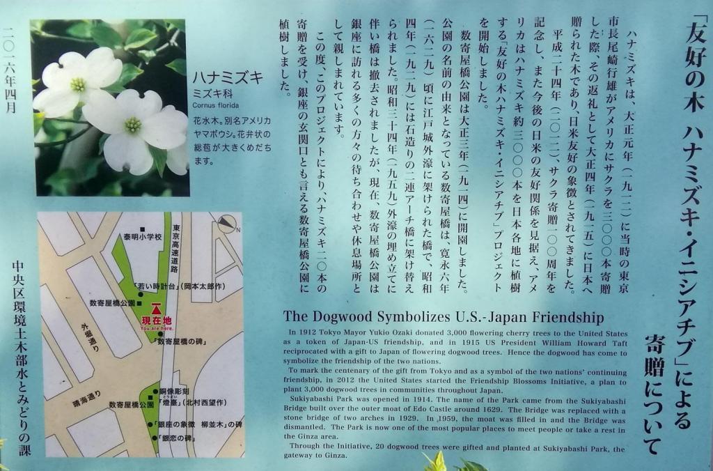 Consideration of donation by the dogwood Initiative of Friendship, Sukiyabashi neighborhood 1
　　~ Sukiyabashi Park~