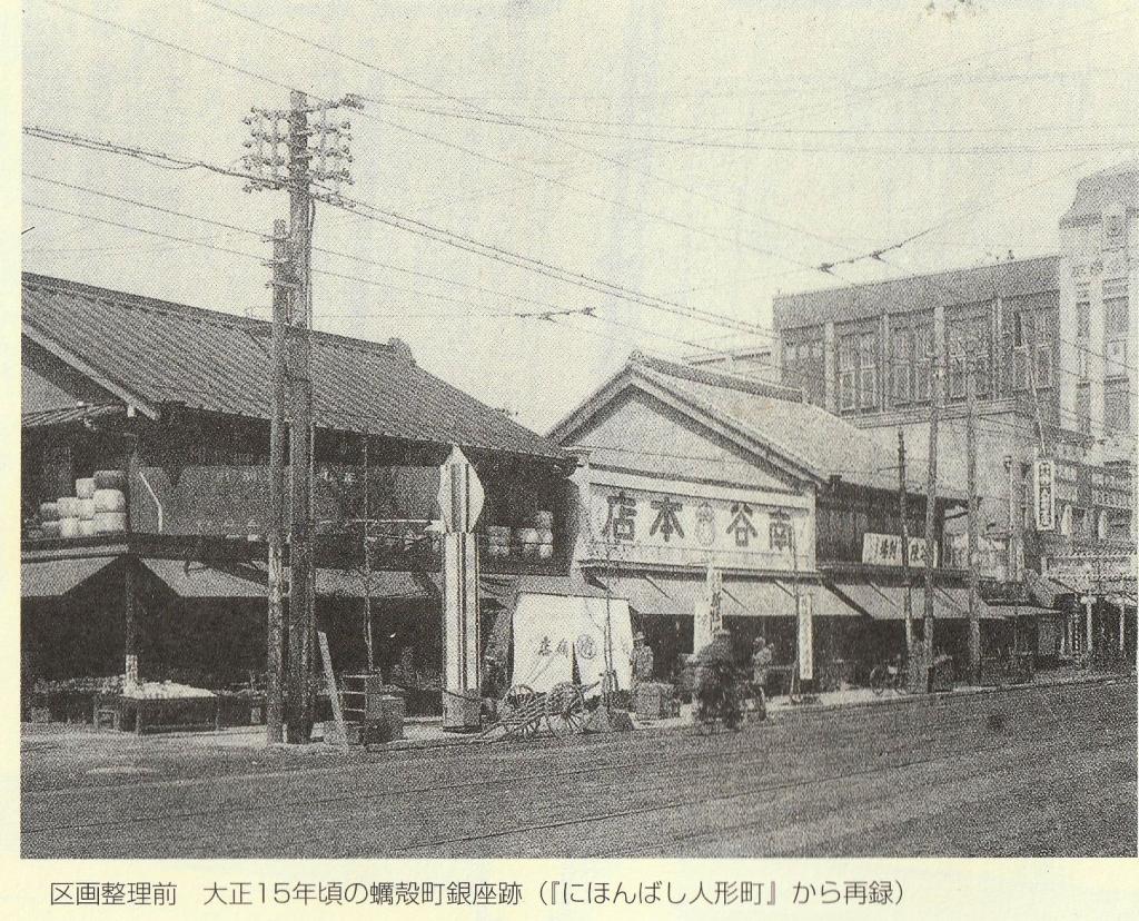 Ningyocho, which could not become a popular factory "Ginza" in Kakigaracho 2 (currently Ningyocho 1).