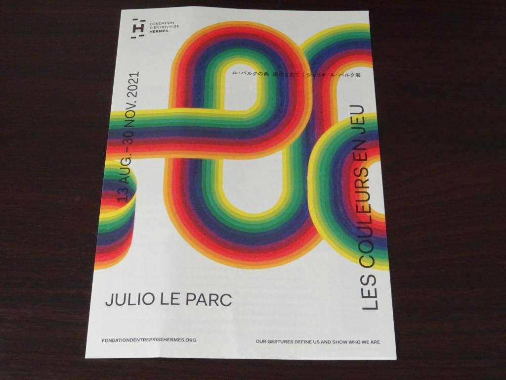 Held a solo exhibition at "Forum" in the building Co-starring of glass buildings and 14 colors of art - Ginza Maison Hermes / Julio Le Parque Exhibition