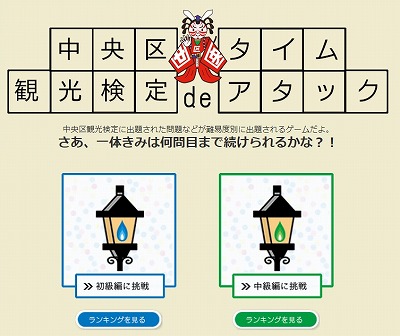 Pass line is 75 points for the 14th Chuo-ku Tourism Certification Test