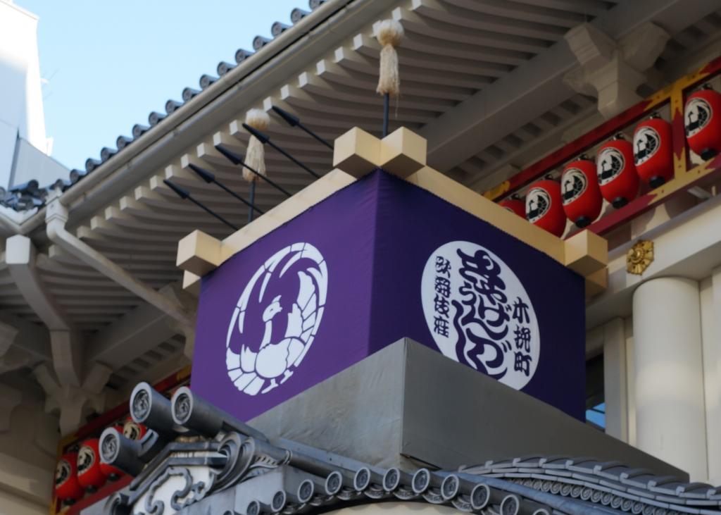  Kabukiza Ogura Fried in November