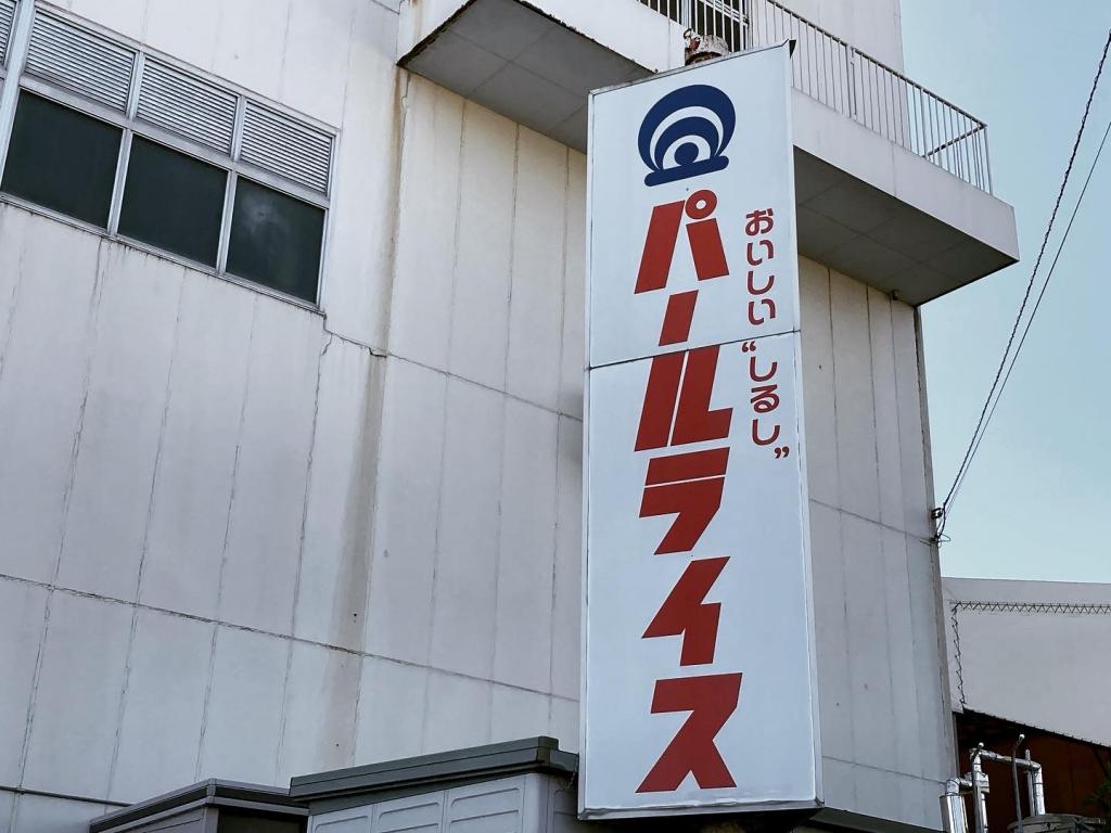  2021 Hakutsuru Ginza Tenku Farm Grade Inspection of Sake Rice Harvested
　　~ Hakutsuru Sake Brewery ~