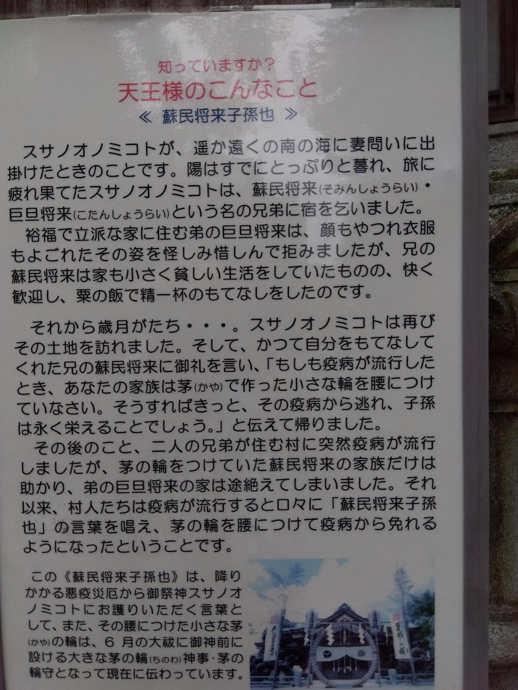 Explanation of Susanoo Shrine Sumin Future descendant Family "Seven Fuku immediate birth seven difficulties"