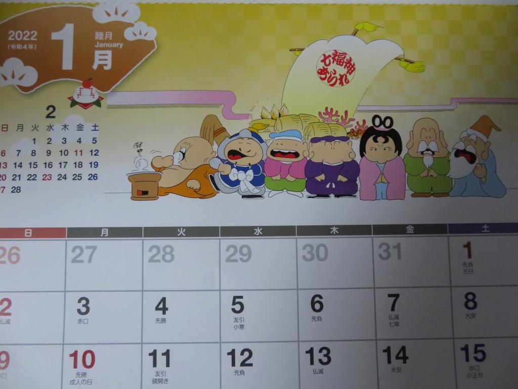 New Year's calendar I will show you January Kosenmochi Seven Lucky Gods Arare New Year's calendar.