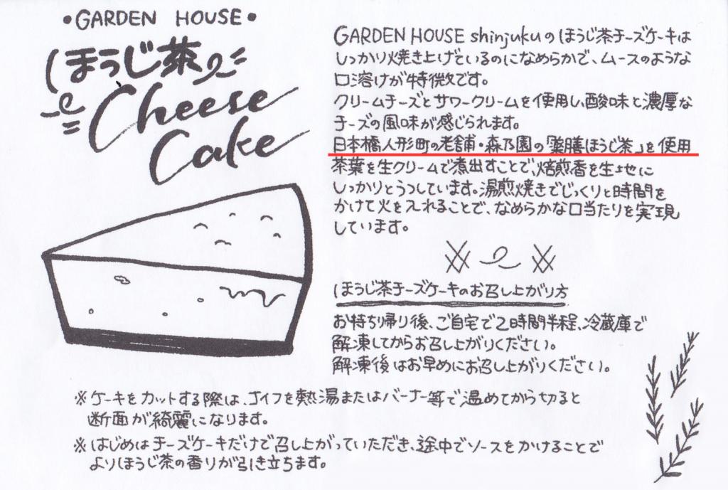  [Taste of Chuo-ku, extra edition] "GARDEN HOUSE Shinjuku" where you can taste the roasted green tea of Morinoen with sweets.