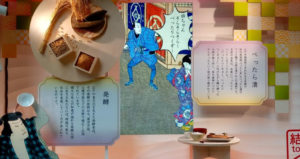 The origin of the name of Bettazuke Eco-Iki Storytelling to Yuito Exhibition
