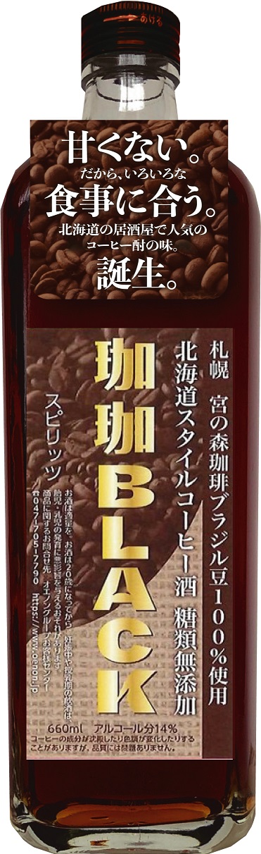 Product Overview Coffee Sake Coffee BLACK Released
　　~ Kokubukita Kaido ~