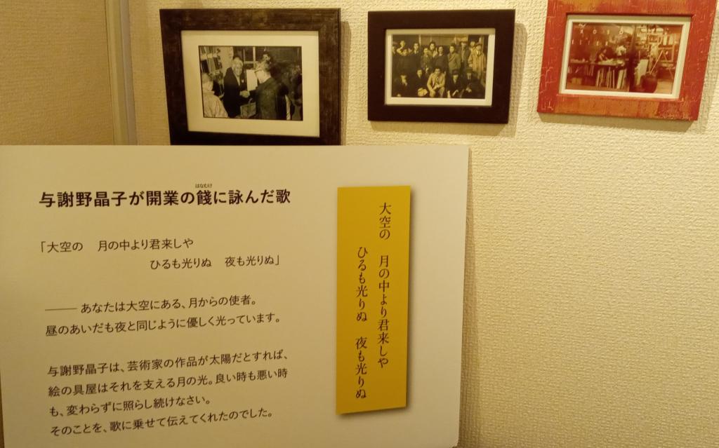 Songs written by Yosano Akiko at the opening banquet (Hanamuke) Chuo-ku Machikado Exhibition Hall Tsukikoso Painting Materials Exhibition Hall