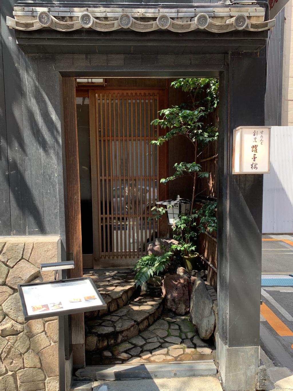  Hospitality that connects from the Daikinro to the Meiji era