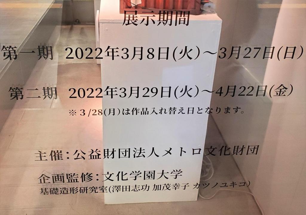  "BUNKA x METRO" Exhibition
　　~ Metro Ginza Gallery ~