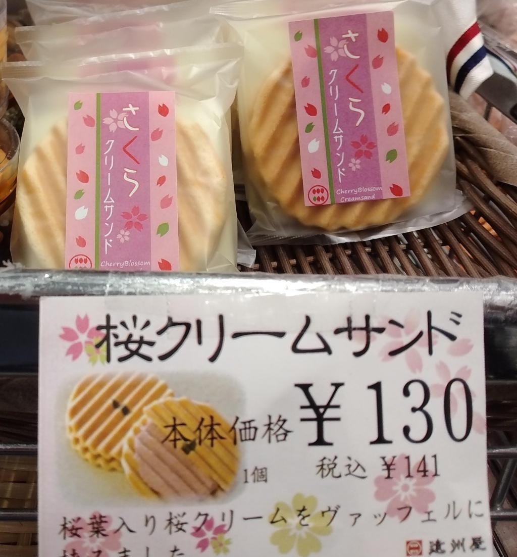 Sakura Cream Sandwich is almost spring ~ Meijiya full of cherry blossom sweets!