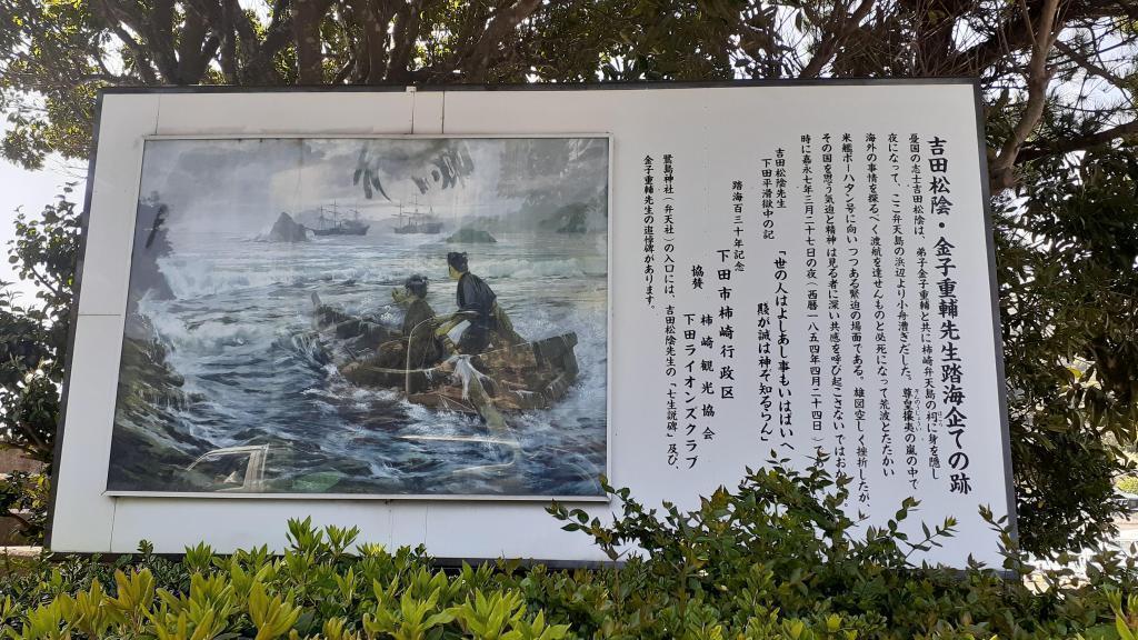  [The 40th Excursion Series] The Smuggling of Yoshida Shoin