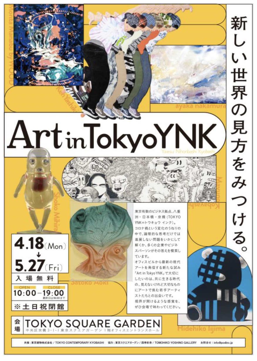 Art in TOKYO YNK
 "Tokyo Art Antique 2022" will be held this year!

We look forward to seeing you!