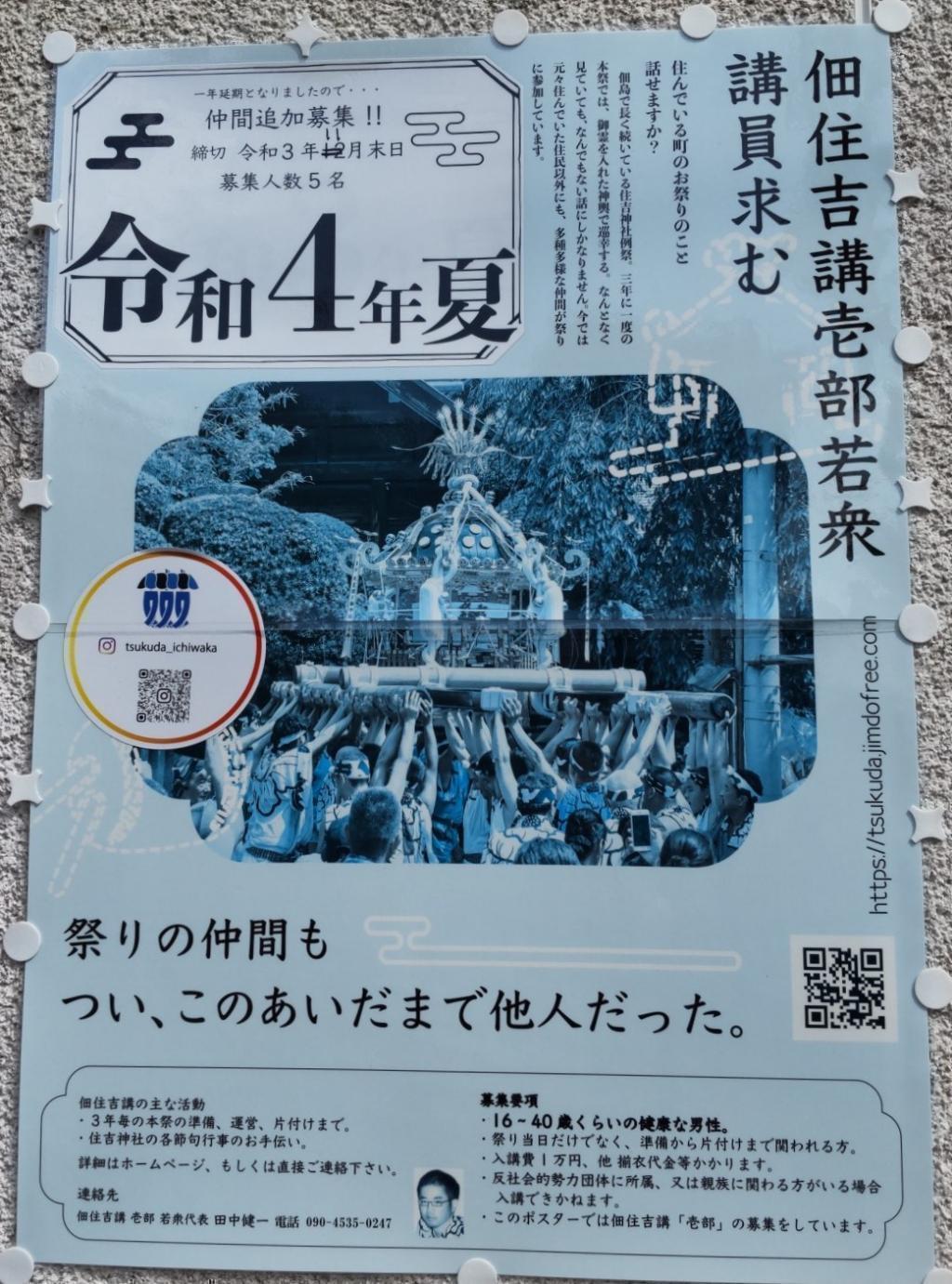 The difficulty of keeping and connecting tradition Sumiyoshi's Reitaisai festival and wisteria flowers