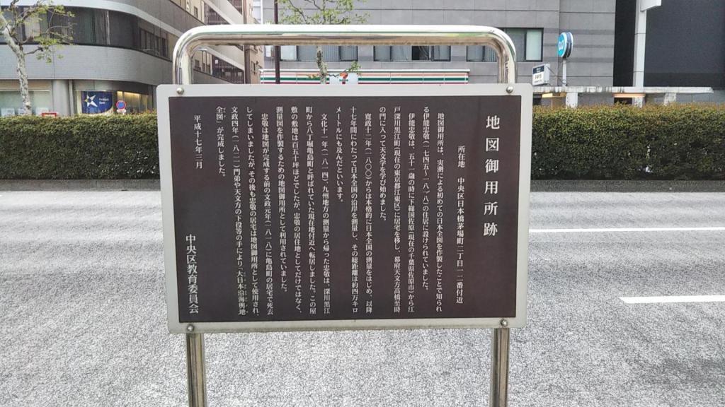 Kayabacho is the land of the end of Tadataka Ino. The map was also made here. The site of the former residence of Tadataka Ino, Kayabacho, related to the day of the map