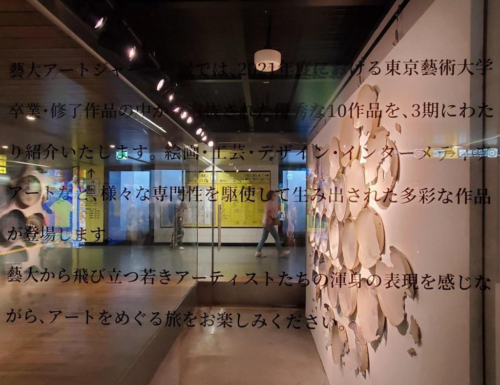 Greetings 2nd exhibition "Geidai Art Journey"
　　~ Metro Ginza Gallery ~