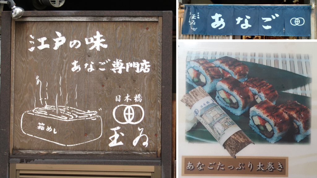  I'm happy to eat, a stylish Edo souvenir! ~ Nihonbashi Tamai "Fully Boiled Anago"~