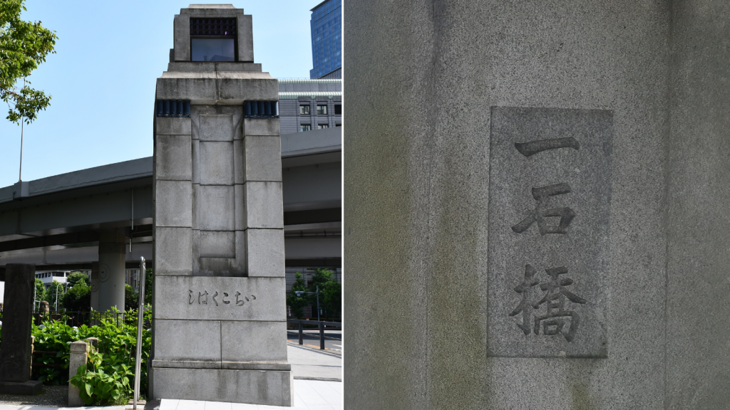  Field survey at 66 bridges in Chuo-ku! The world of tasty bridge nameplates