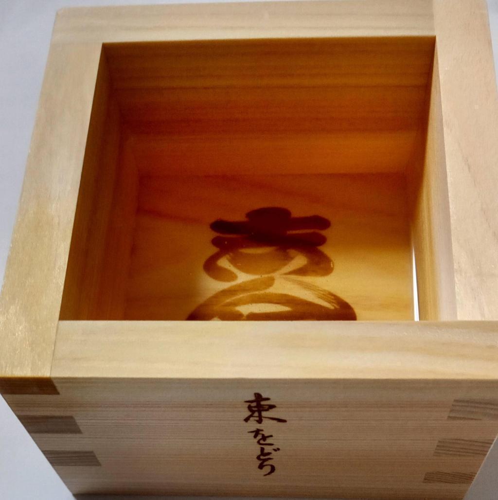 Masu sake is a good souvenir, followed the 97th east and the beauty of Edo's beauty of Japan