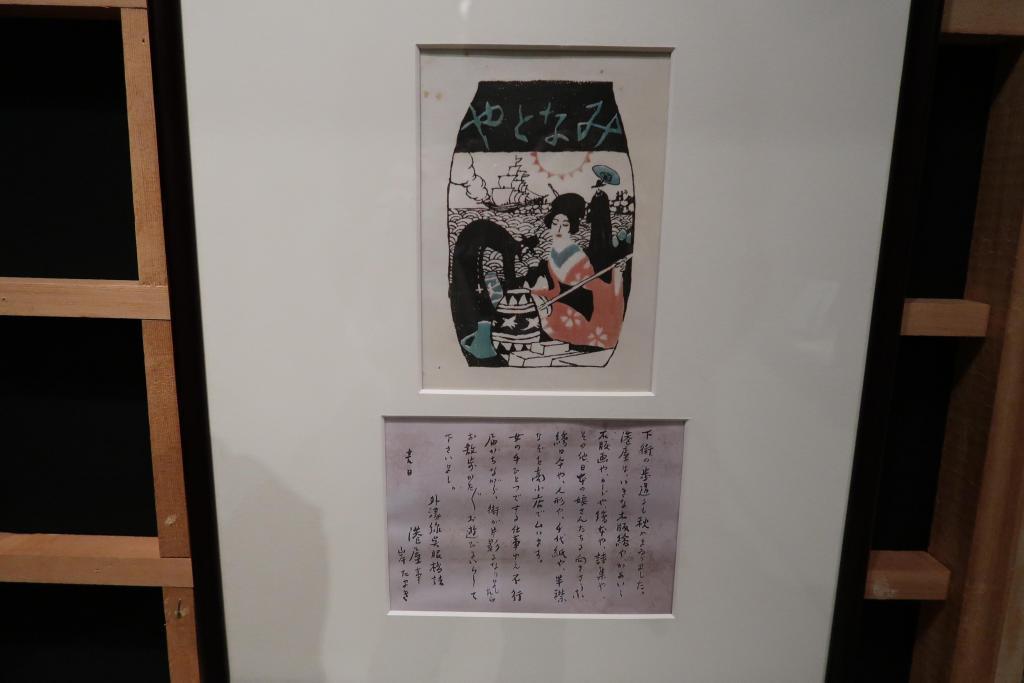 1914 "Minatoya Ezo Paper Shop" Opening Greeting by Tamaki Kishi Taisho Roman x Hundred Steps in Hotel Gajoen Tokyo
 