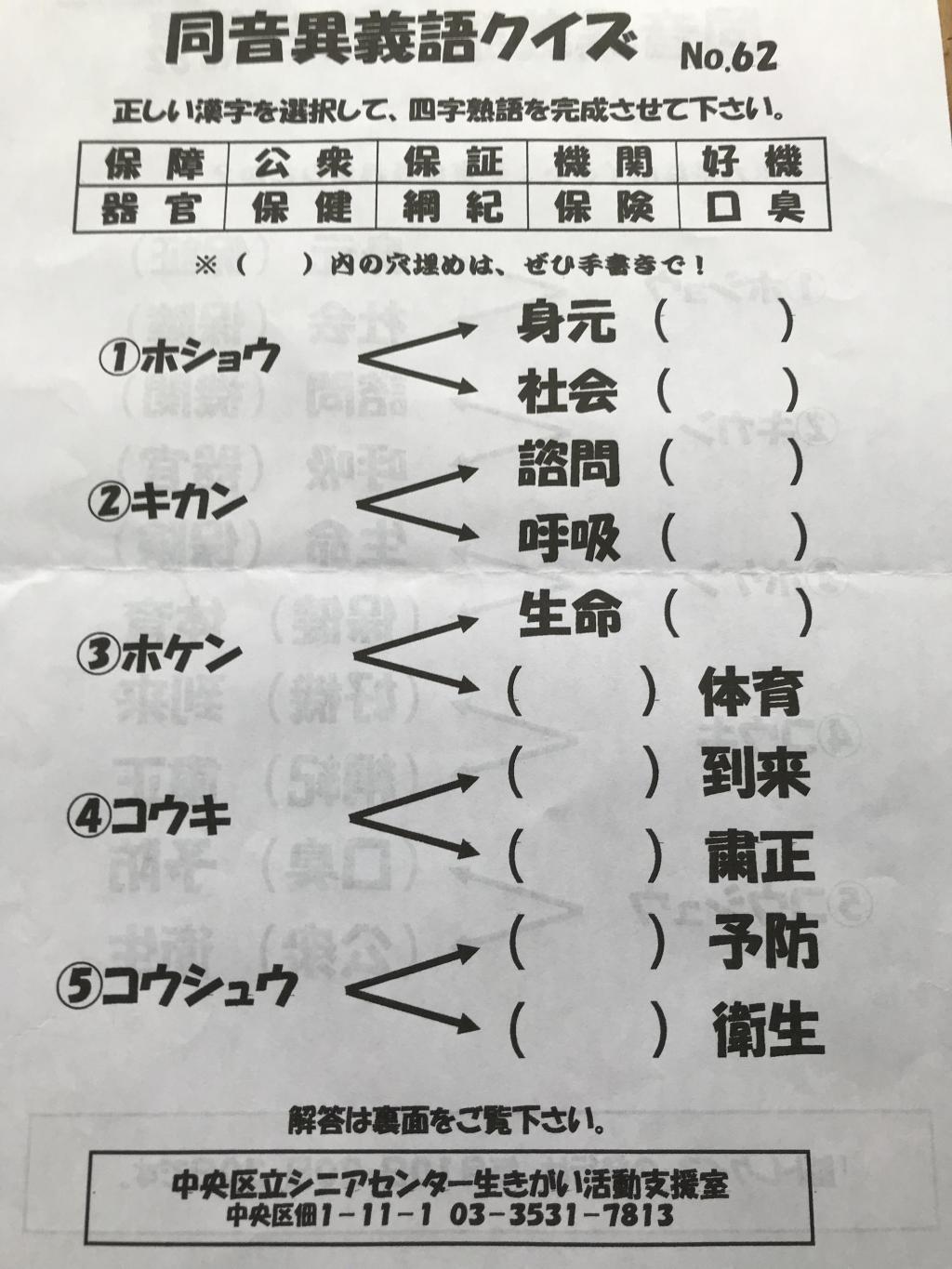 Increase blood flow in the prefrontal field of the brain
 Brain training
-Chuo Ward Senior Center ~