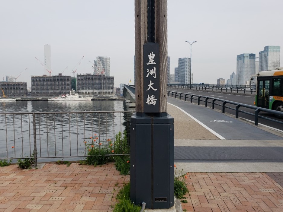  Who is the bridge master of Toyosu Ohashi Tsukiji Ohashi?