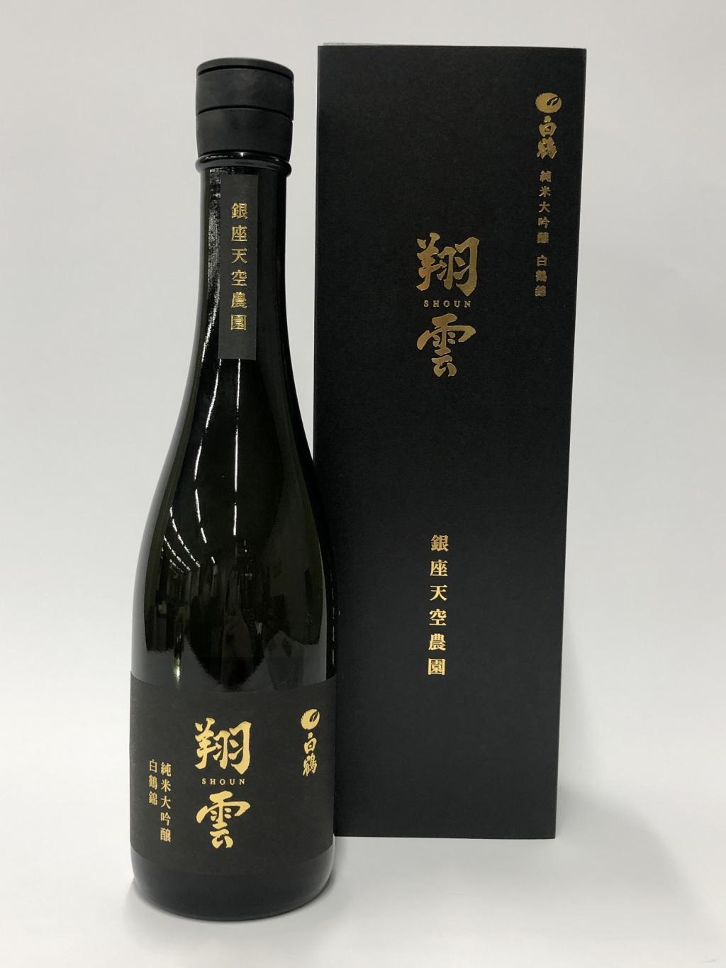  "Rice sake made in Ginza"
"Hakuzuru Shoun Junmai Daiginjo Ginza Tenku Farm Hakuzuru Nishiki"
　Limited release of 40 bottles
　　　~ Hakutsuru Sake Brewery ~