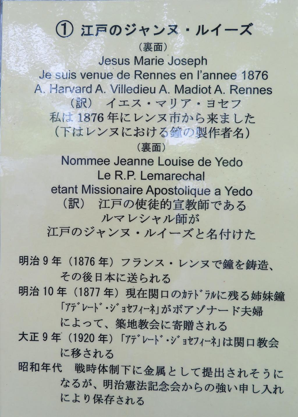 The news of Josephine's monument to Jeanne Louise in Edo and two bells in Edo's Jeanne Louise.