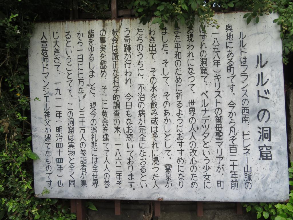 Catholic Sekiguchi Church Lourdes Cave, Reisen Josephine Bell, and Jeanne Louise in Edo Two Bells