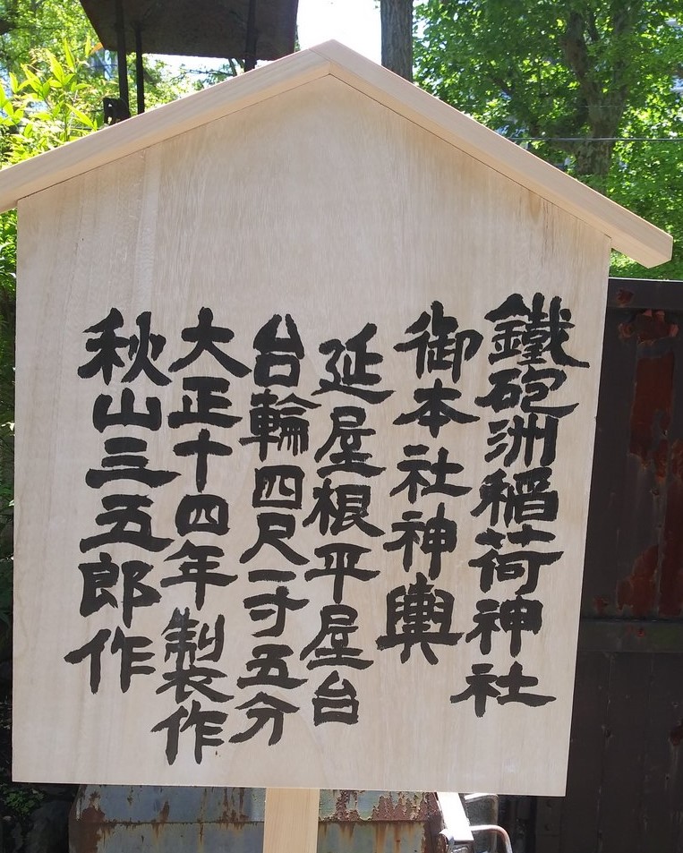  Tepposhu Shrine's lumber ceremony